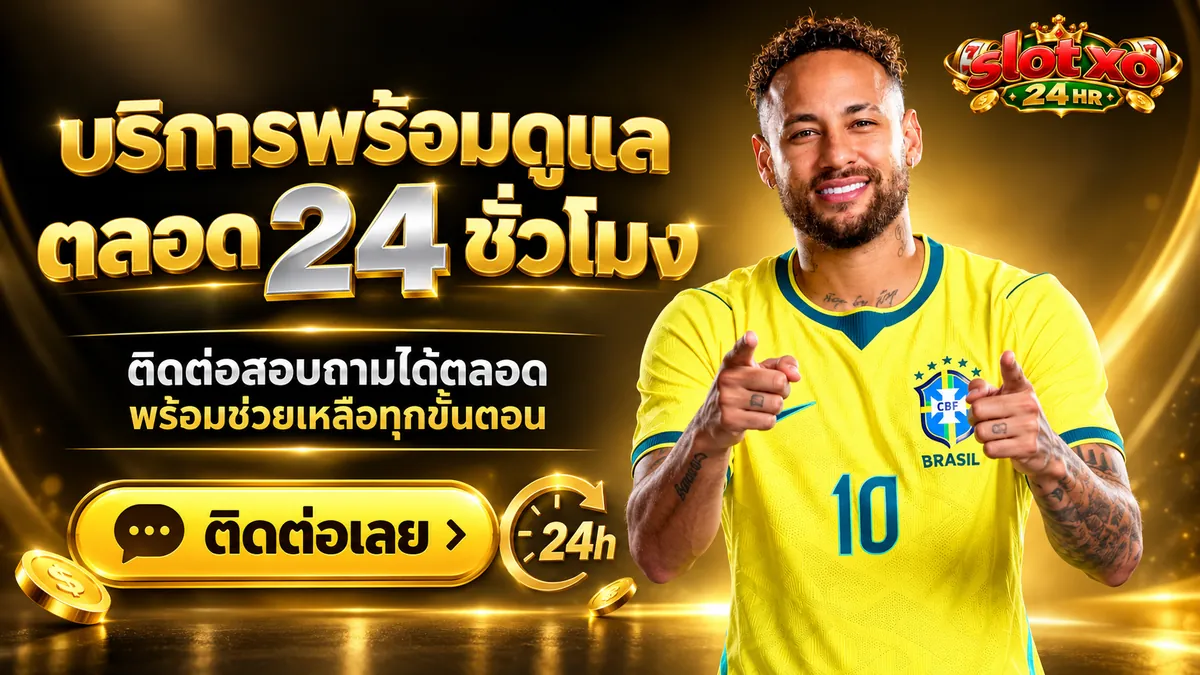 ทางเข้า slot xo เล่นง่ายบนมือถือ 2026 ที่ slotxo24hr.xyz